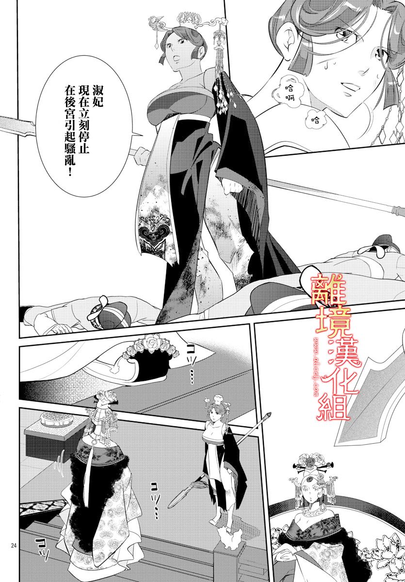 《红霞后宫物语-小玉传》漫画最新章节第53话免费下拉式在线观看章节第【24】张图片