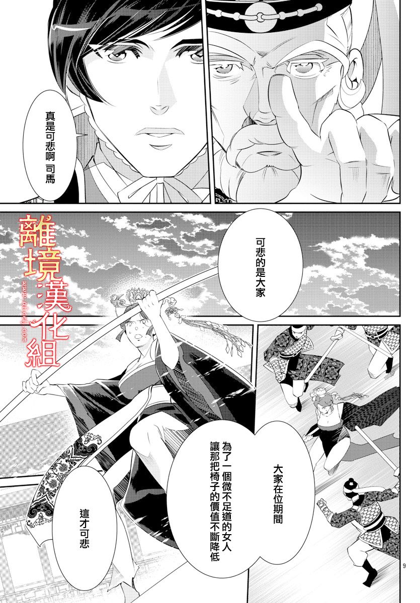 《红霞后宫物语-小玉传》漫画最新章节第53话免费下拉式在线观看章节第【9】张图片