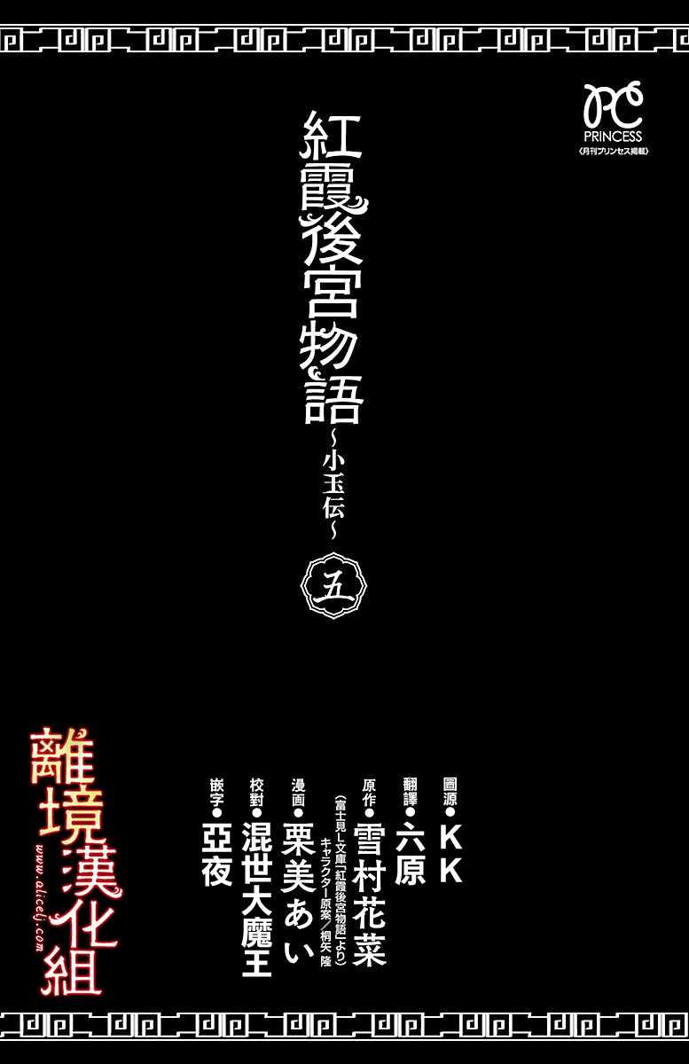 《红霞后宫物语-小玉传》漫画最新章节第19话免费下拉式在线观看章节第【2】张图片