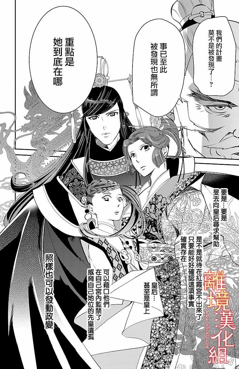 《红霞后宫物语-小玉传》漫画最新章节第13话免费下拉式在线观看章节第【16】张图片