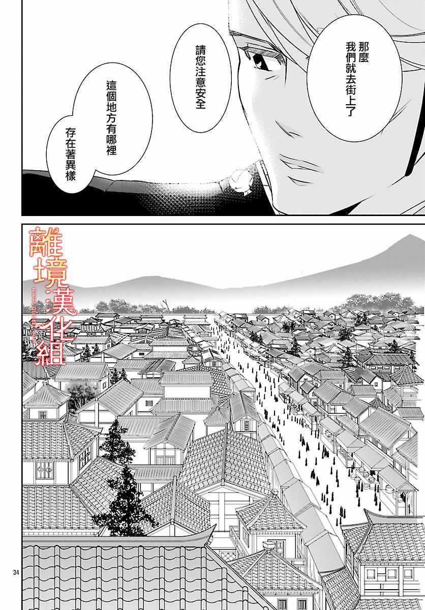 《红霞后宫物语-小玉传》漫画最新章节第27话免费下拉式在线观看章节第【36】张图片