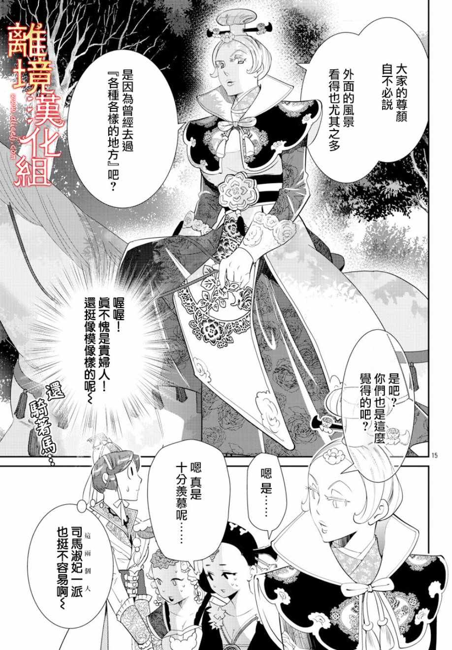 《红霞后宫物语-小玉传》漫画最新章节第32话免费下拉式在线观看章节第【18】张图片