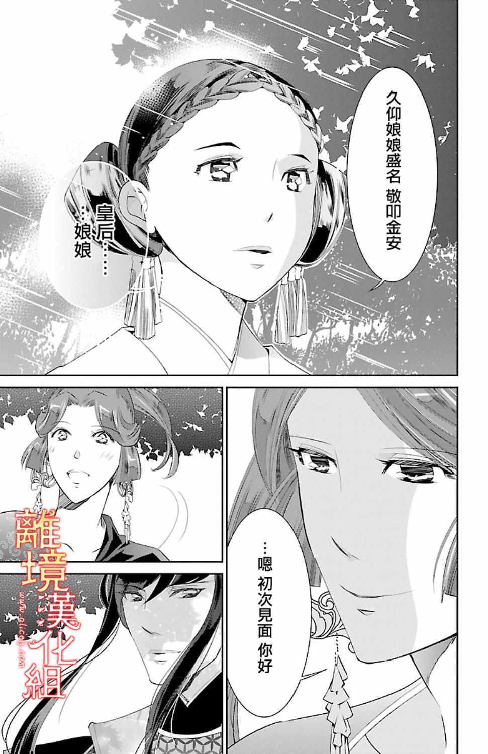 《红霞后宫物语-小玉传》漫画最新章节第18话免费下拉式在线观看章节第【38】张图片