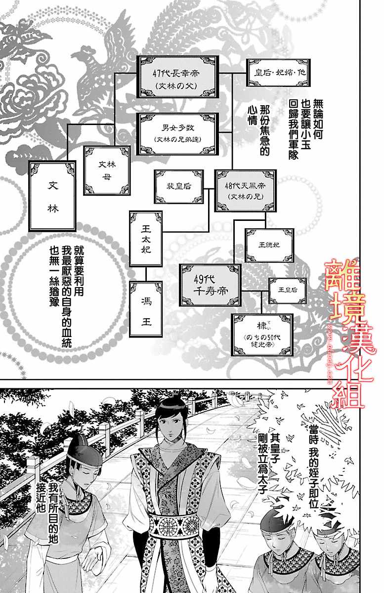 《红霞后宫物语-小玉传》漫画最新章节第16话免费下拉式在线观看章节第【25】张图片