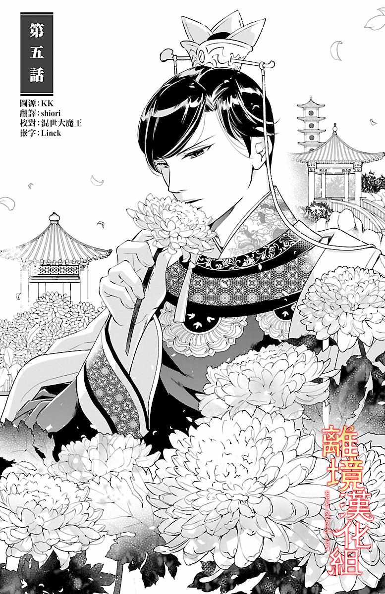 《红霞后宫物语-小玉传》漫画最新章节第5话免费下拉式在线观看章节第【1】张图片