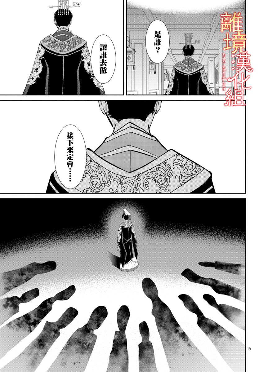 《红霞后宫物语-小玉传》漫画最新章节第40话免费下拉式在线观看章节第【9】张图片