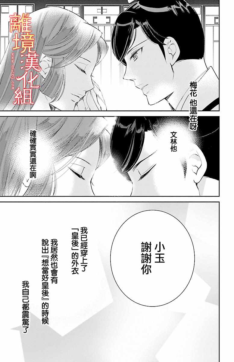 《红霞后宫物语-小玉传》漫画最新章节第5话免费下拉式在线观看章节第【35】张图片