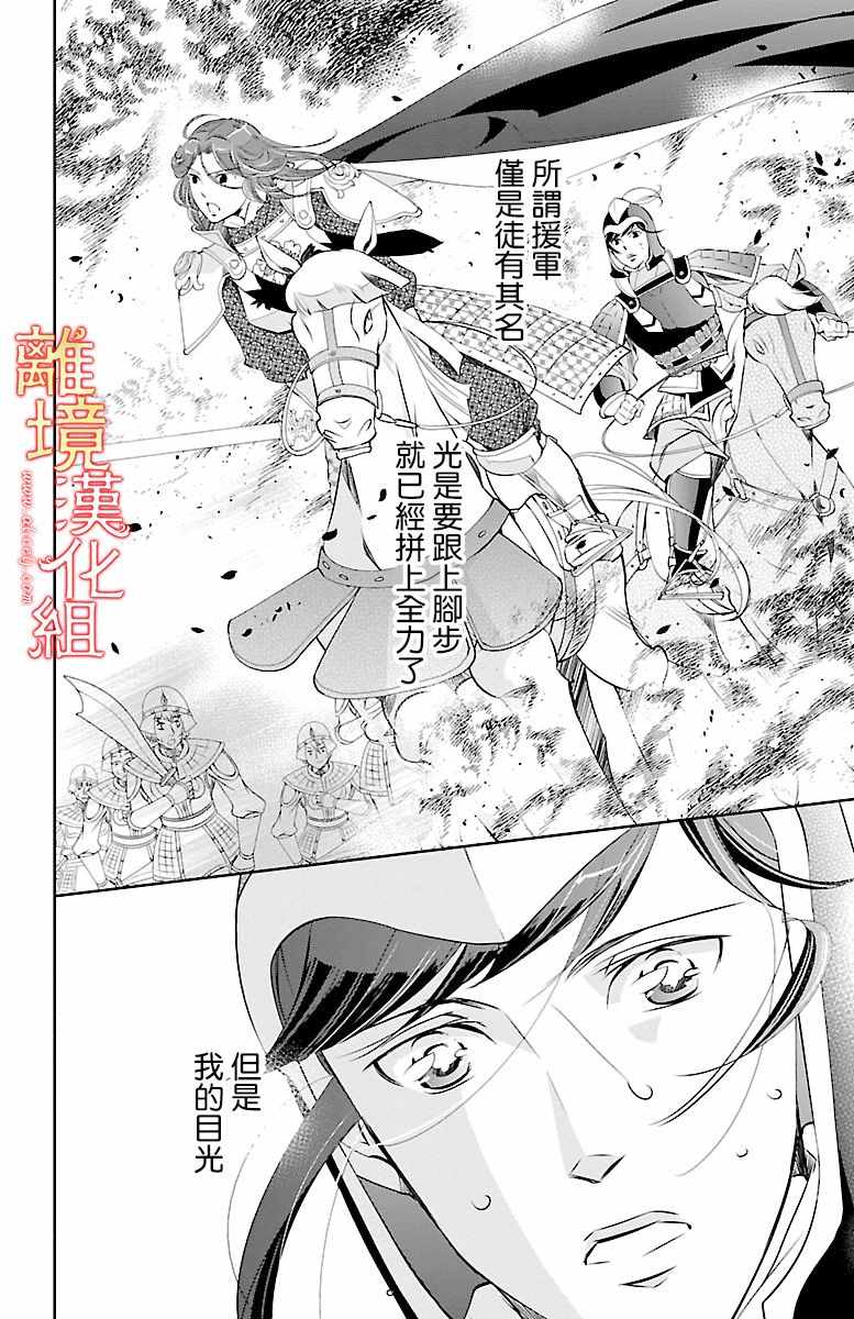 《红霞后宫物语-小玉传》漫画最新章节第14话免费下拉式在线观看章节第【39】张图片