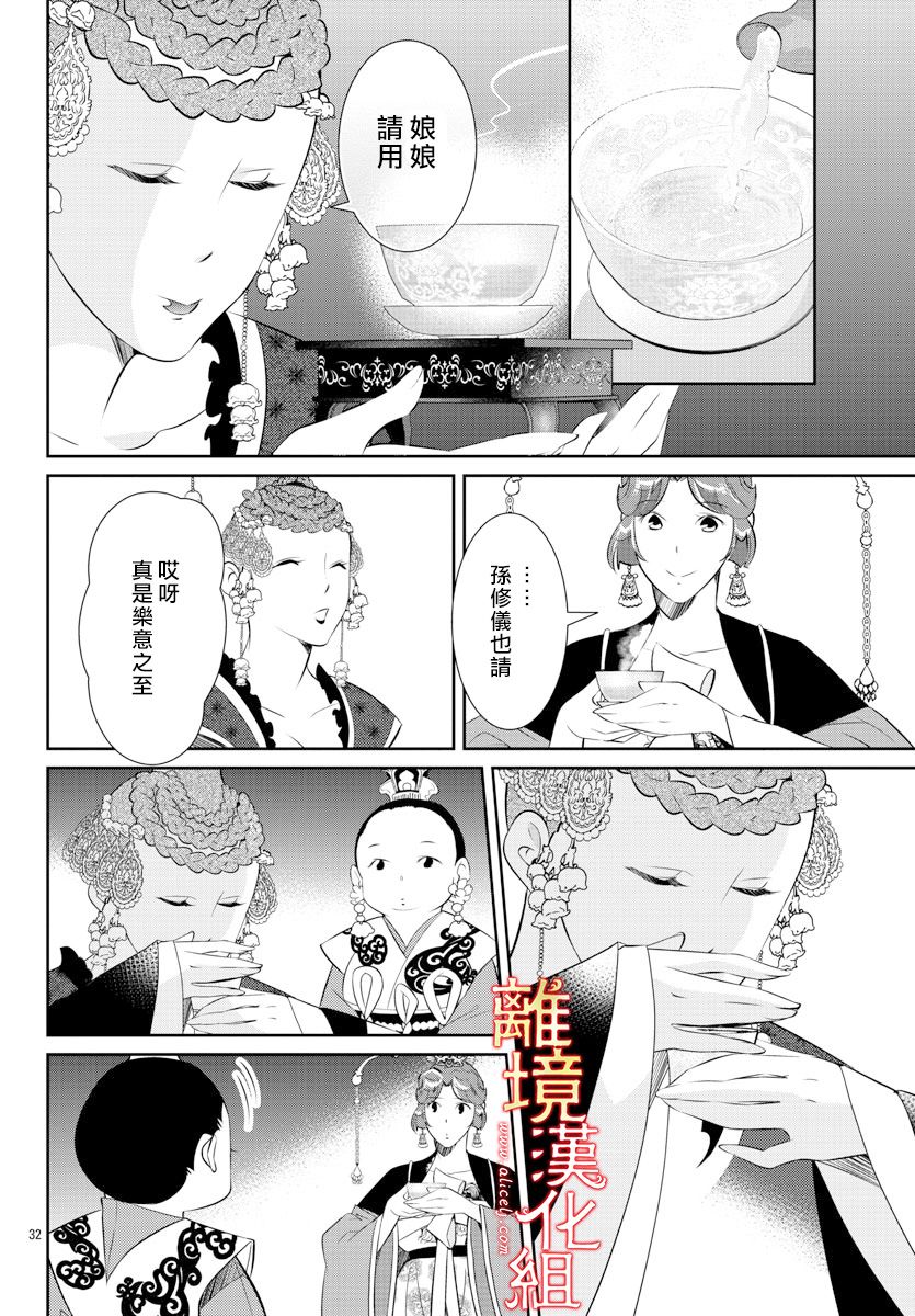 《红霞后宫物语-小玉传》漫画最新章节第36话免费下拉式在线观看章节第【32】张图片