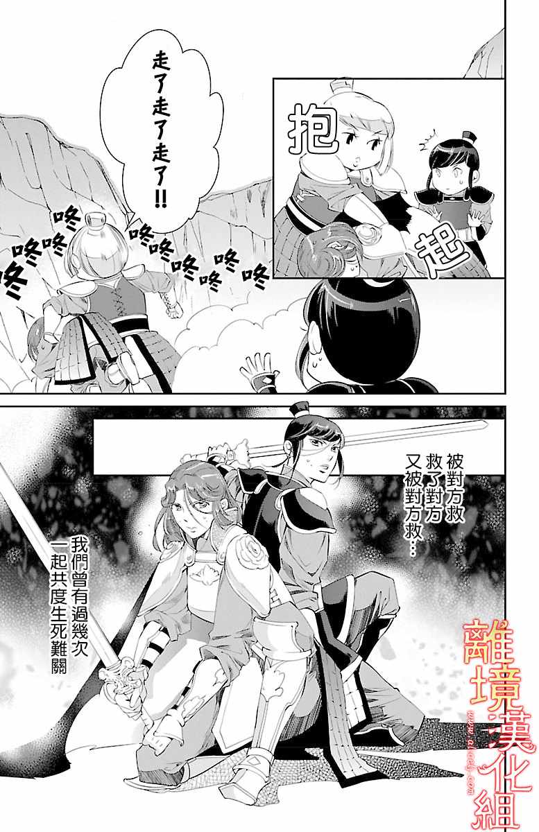 《红霞后宫物语-小玉传》漫画最新章节第15话免费下拉式在线观看章节第【21】张图片