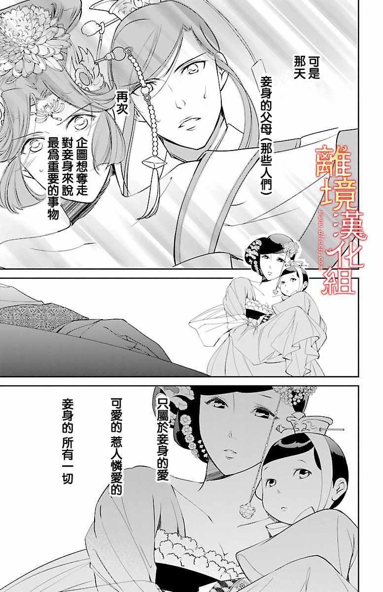 《红霞后宫物语-小玉传》漫画最新章节第8话免费下拉式在线观看章节第【19】张图片