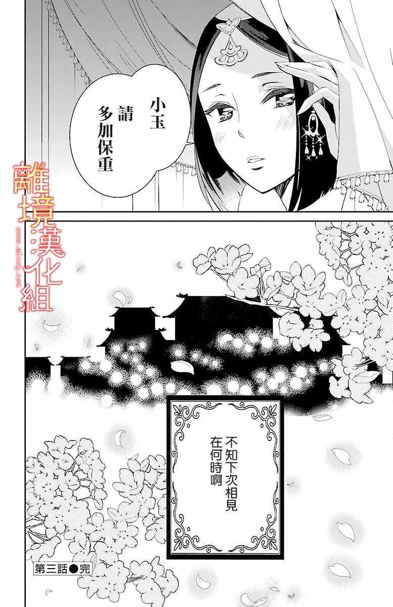 《红霞后宫物语-小玉传》漫画最新章节第3话免费下拉式在线观看章节第【38】张图片