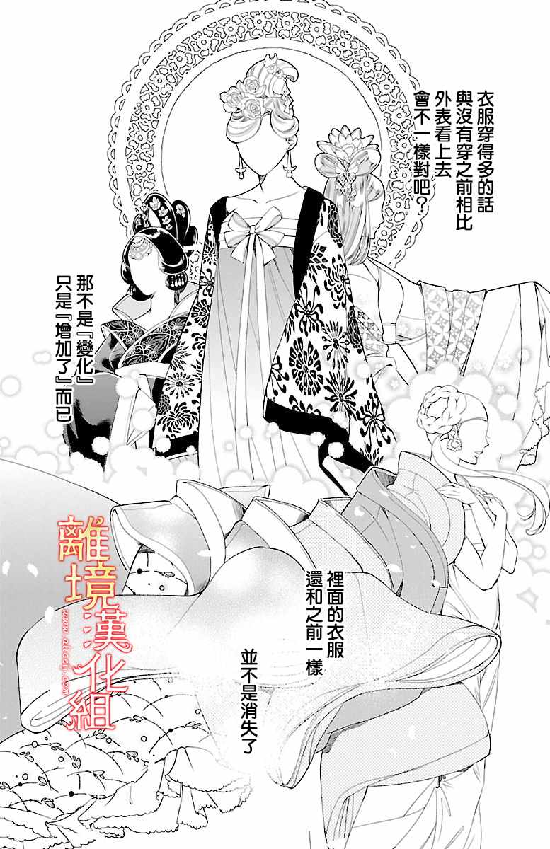 《红霞后宫物语-小玉传》漫画最新章节第5话免费下拉式在线观看章节第【26】张图片