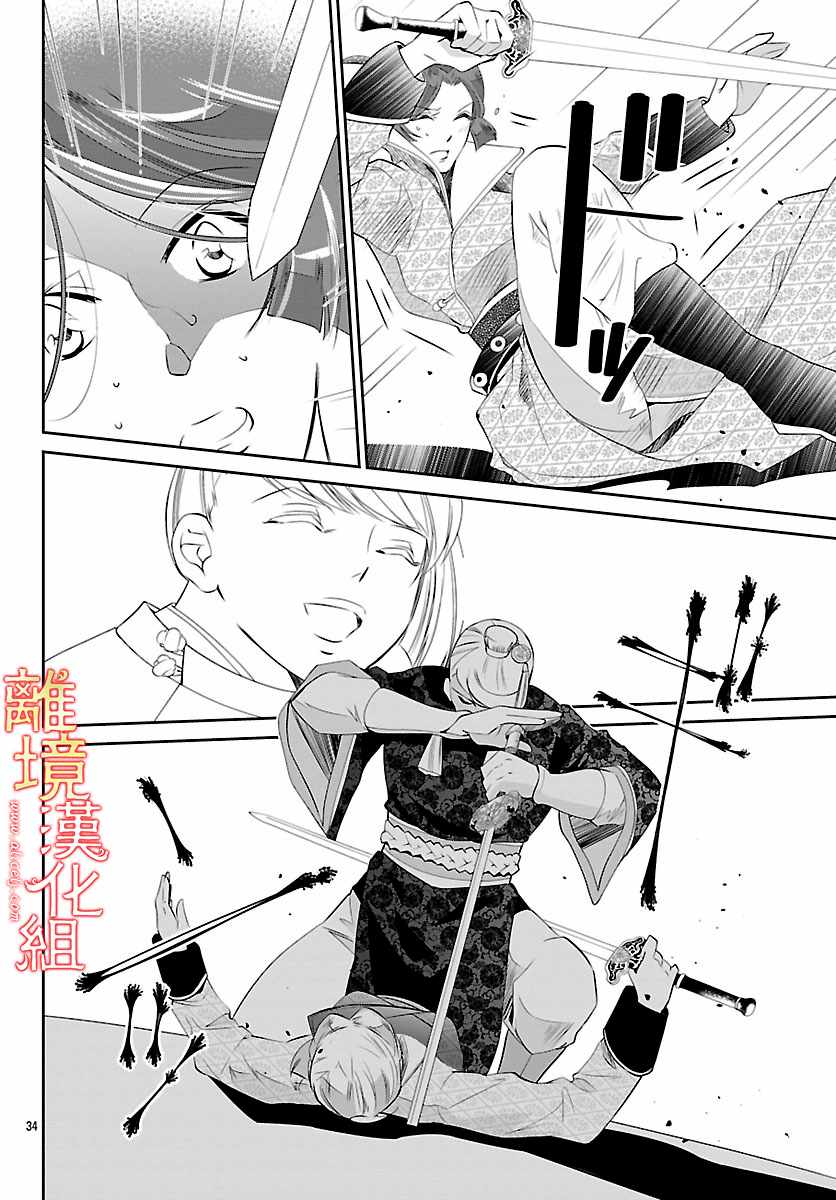 《红霞后宫物语-小玉传》漫画最新章节第24话免费下拉式在线观看章节第【35】张图片