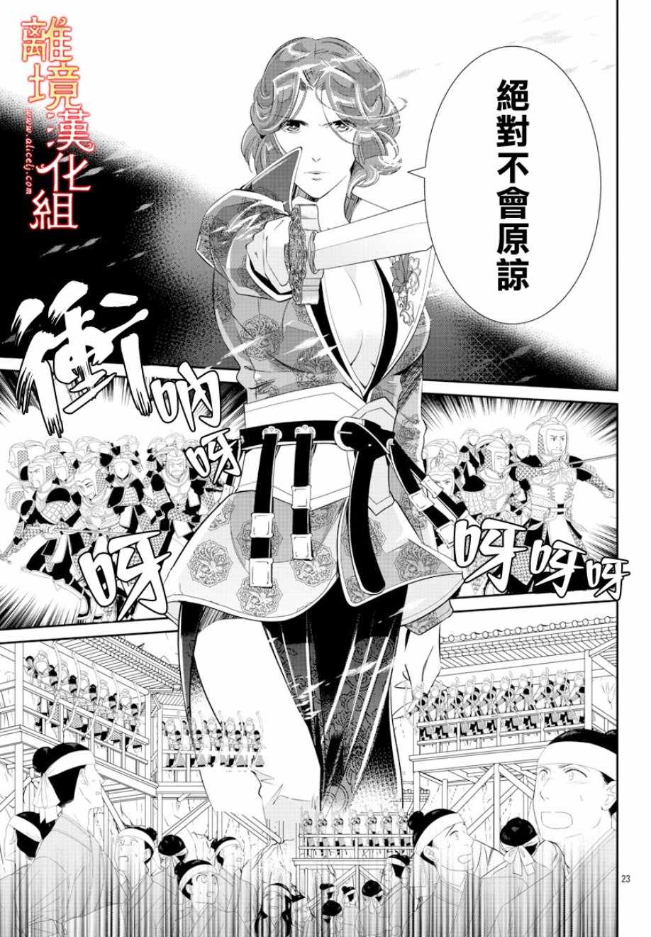 《红霞后宫物语-小玉传》漫画最新章节第30话免费下拉式在线观看章节第【24】张图片