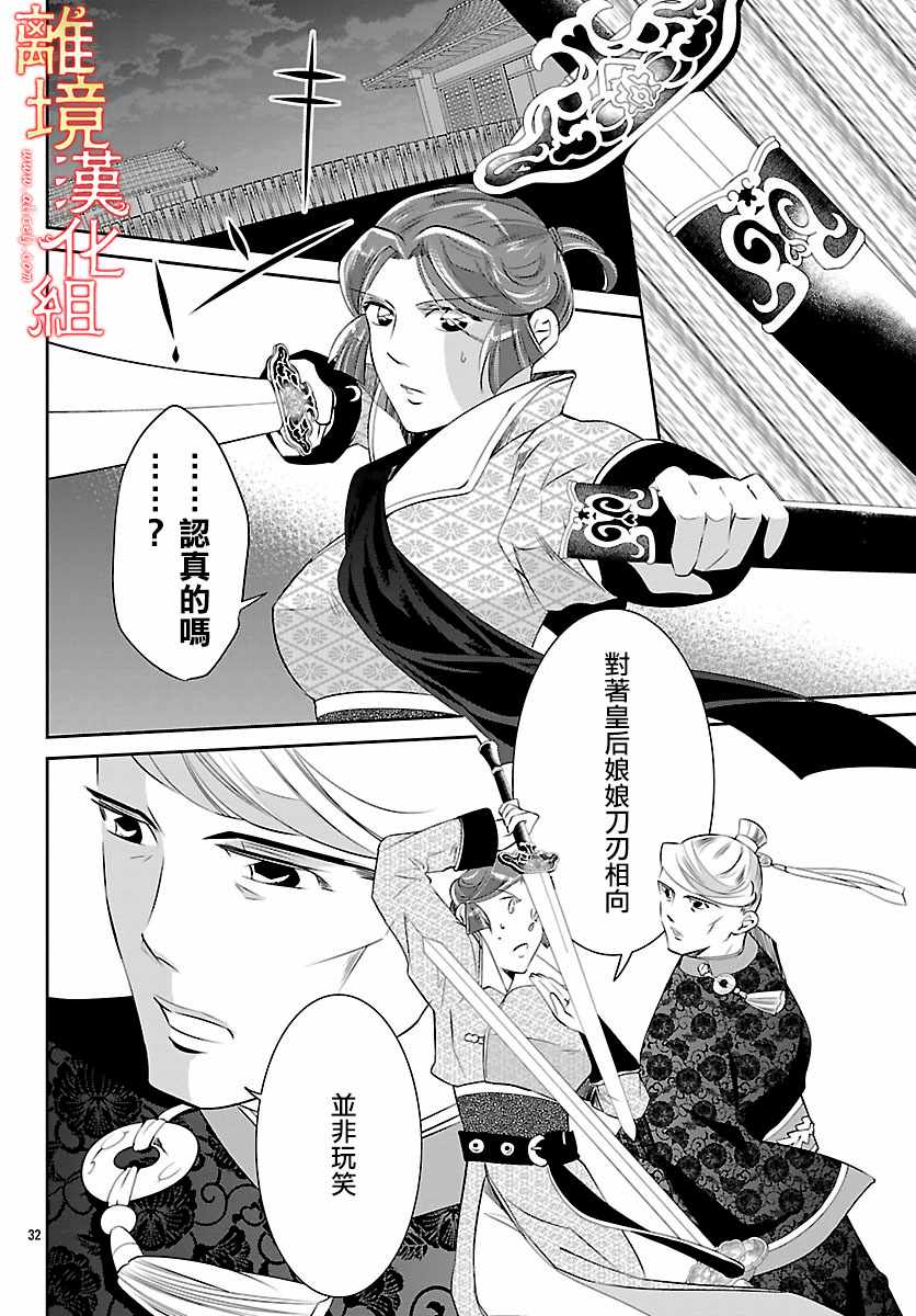 《红霞后宫物语-小玉传》漫画最新章节第24话免费下拉式在线观看章节第【33】张图片