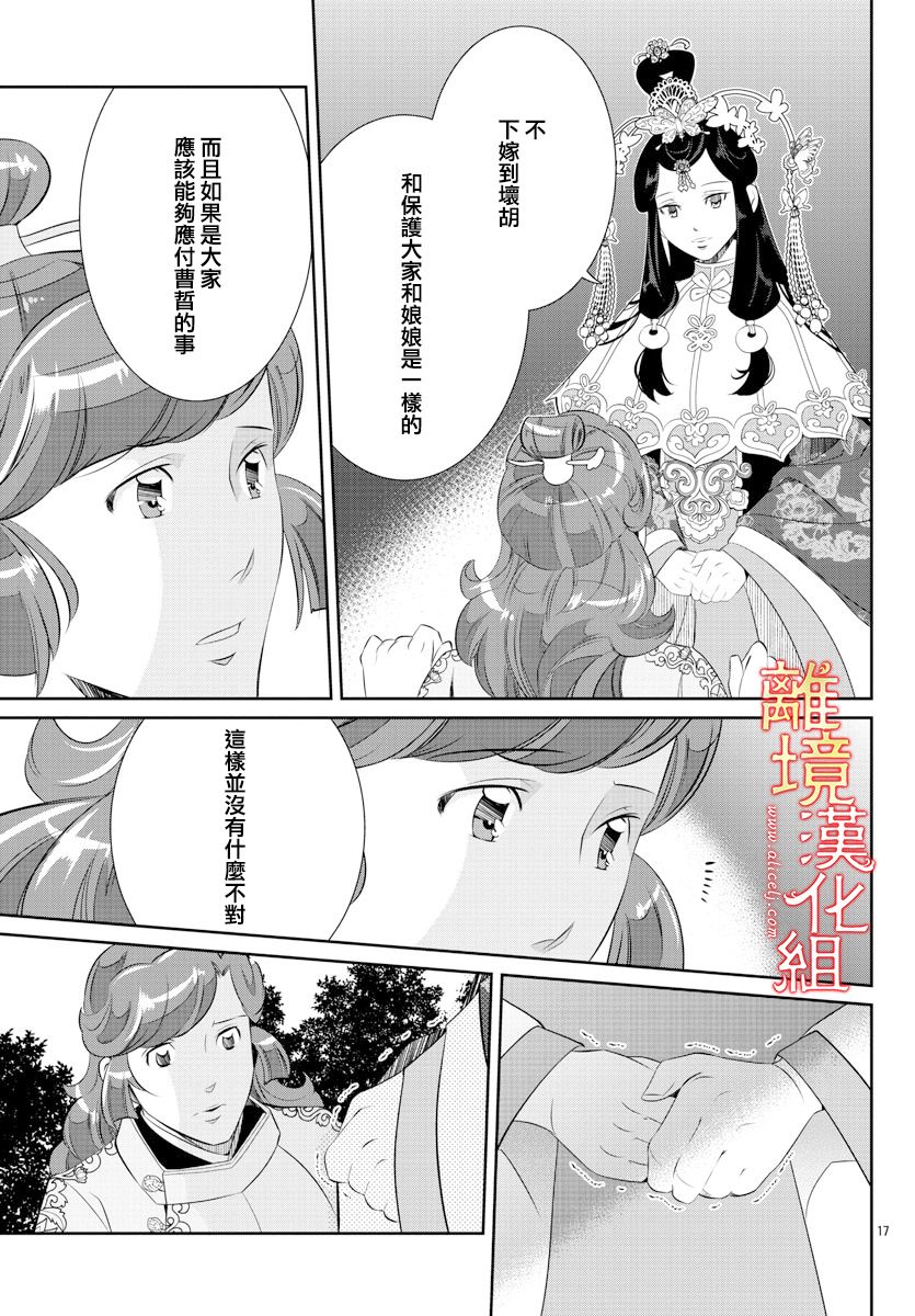 《红霞后宫物语-小玉传》漫画最新章节第50话免费下拉式在线观看章节第【17】张图片