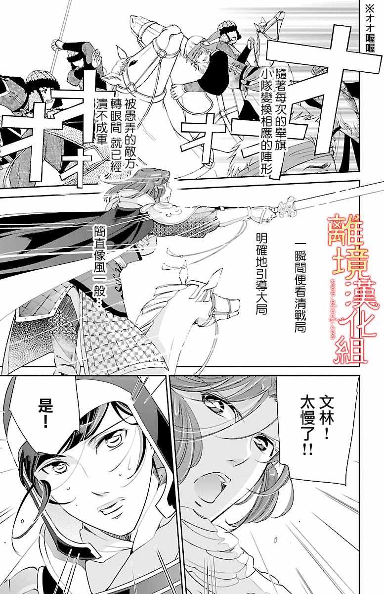 《红霞后宫物语-小玉传》漫画最新章节第14话免费下拉式在线观看章节第【38】张图片