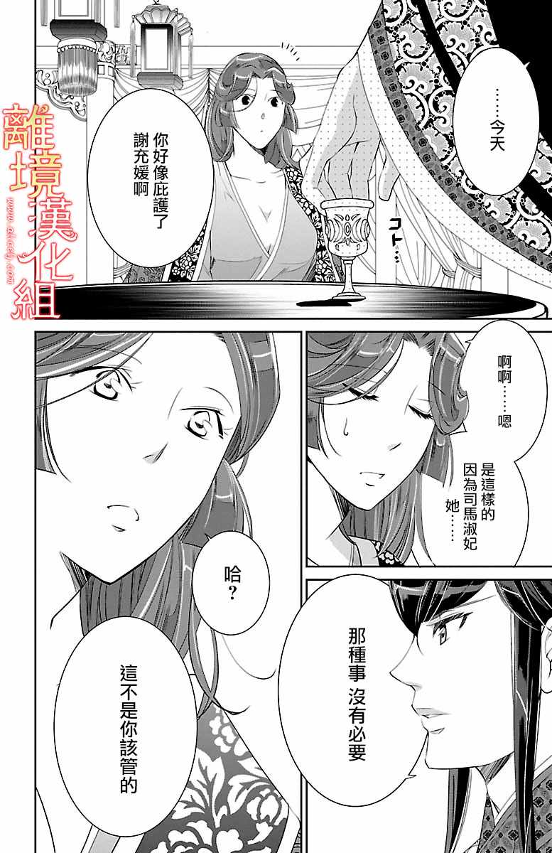 《红霞后宫物语-小玉传》漫画最新章节第20话免费下拉式在线观看章节第【13】张图片