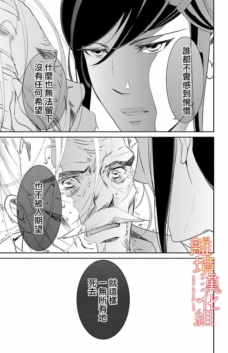 《红霞后宫物语-小玉传》漫画最新章节第18话免费下拉式在线观看章节第【32】张图片