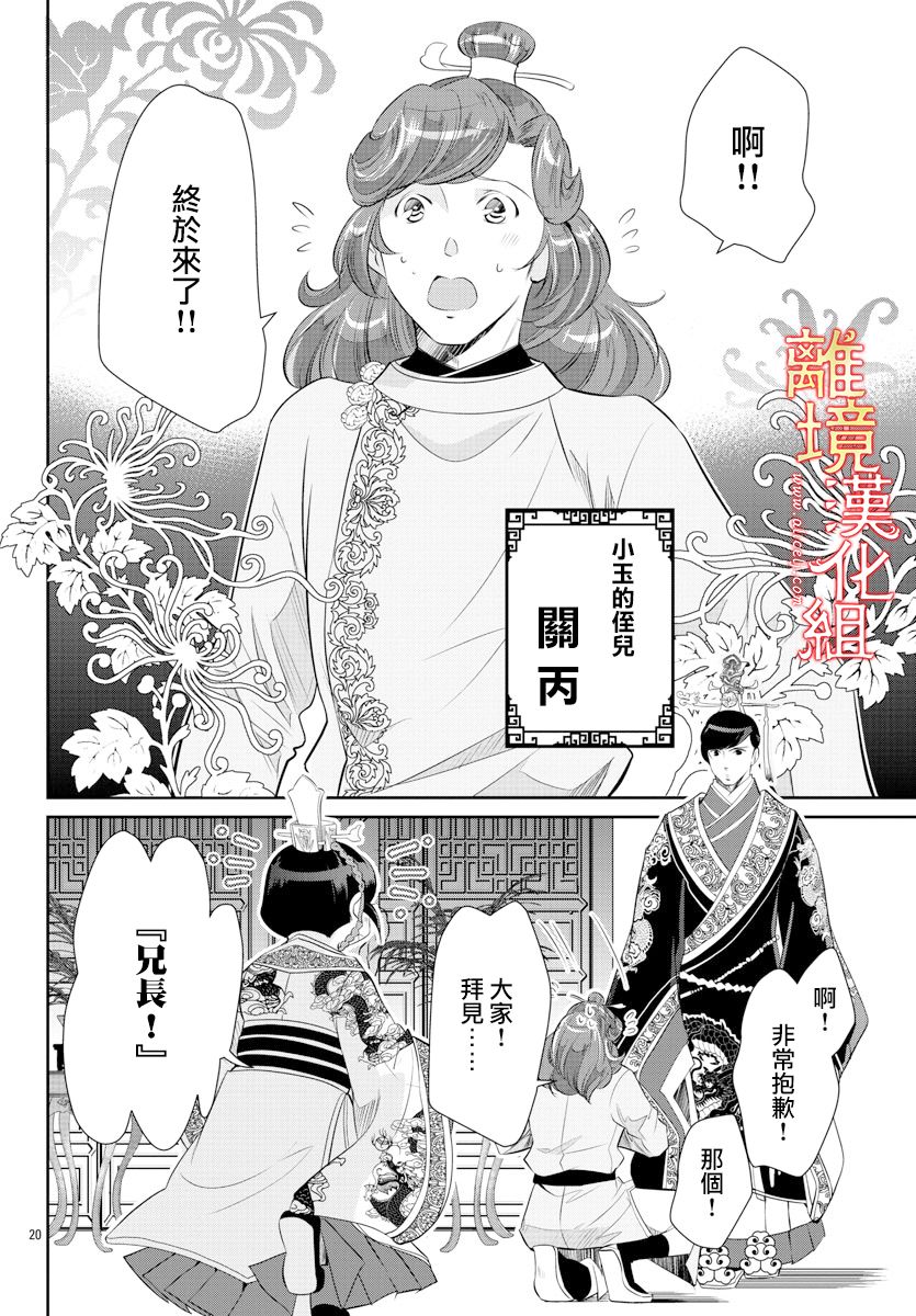 《红霞后宫物语-小玉传》漫画最新章节第40话免费下拉式在线观看章节第【10】张图片