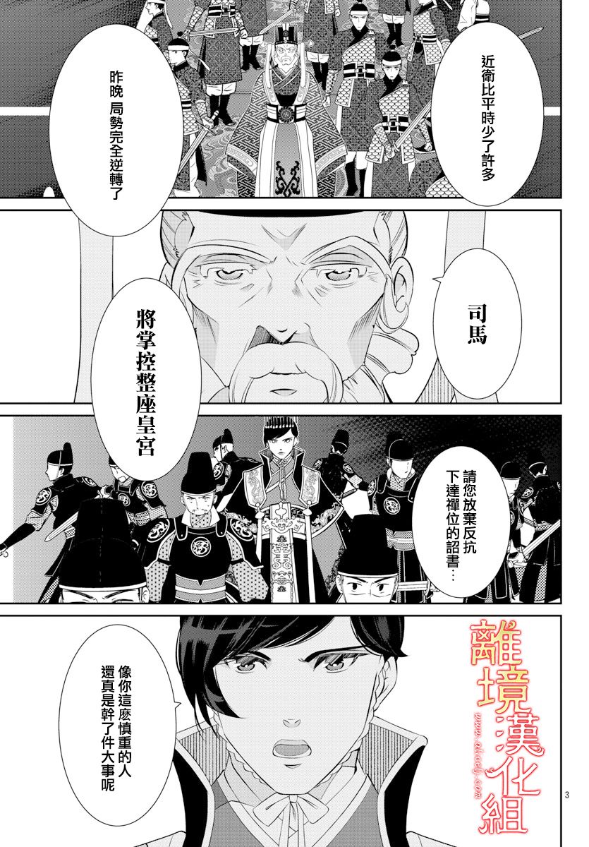 《红霞后宫物语-小玉传》漫画最新章节第53话免费下拉式在线观看章节第【3】张图片