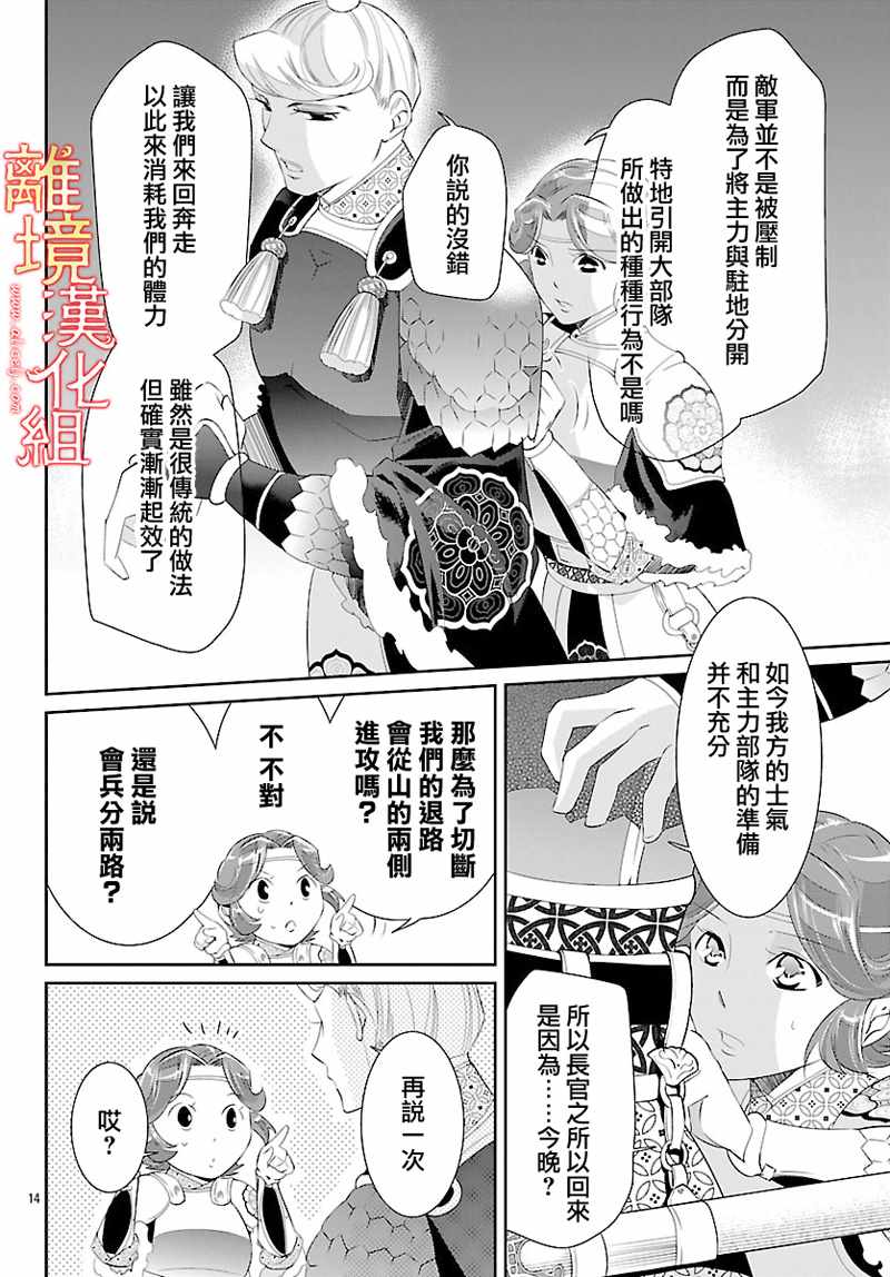 《红霞后宫物语-小玉传》漫画最新章节第26话免费下拉式在线观看章节第【14】张图片