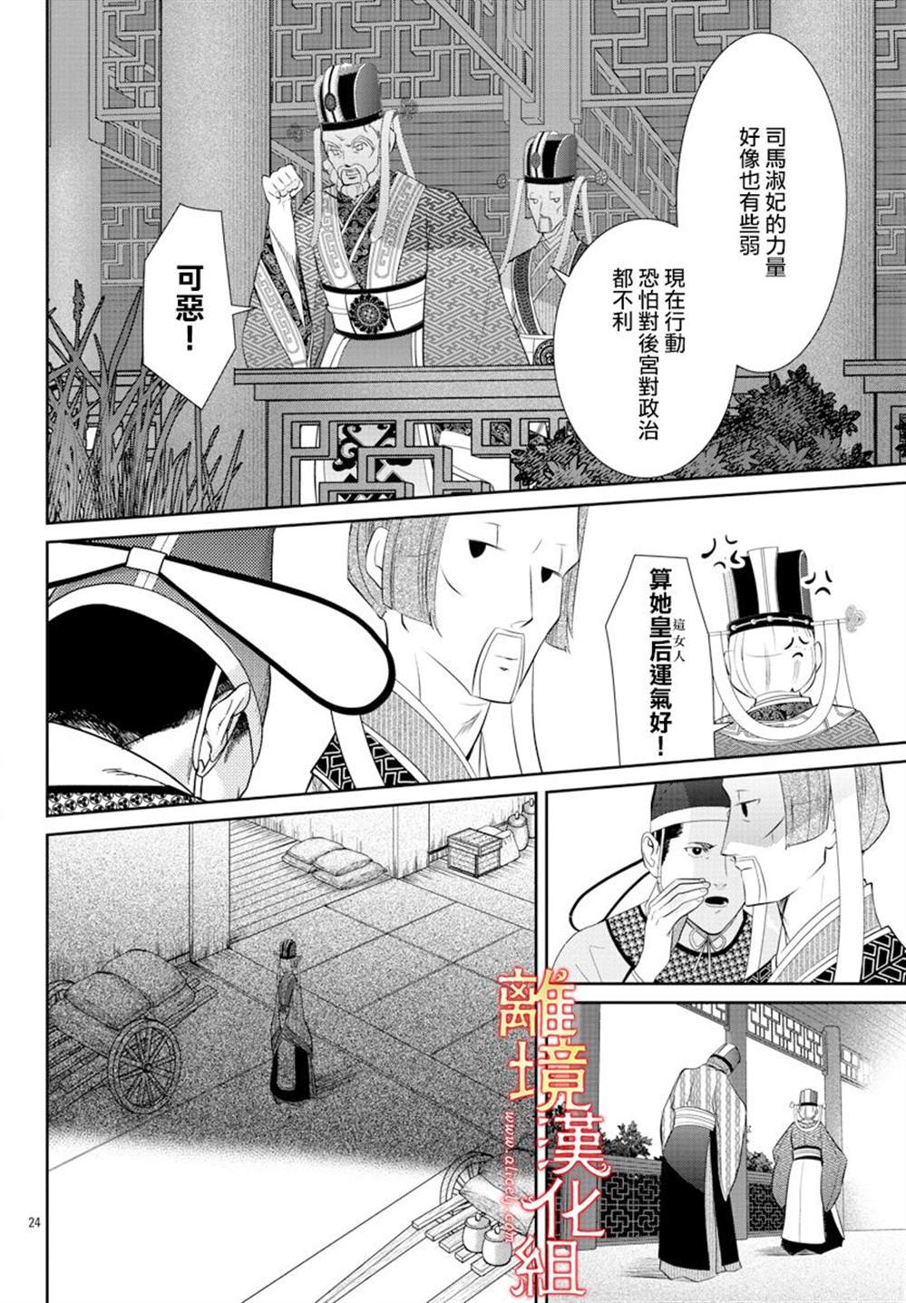 《红霞后宫物语-小玉传》漫画最新章节第35话免费下拉式在线观看章节第【25】张图片