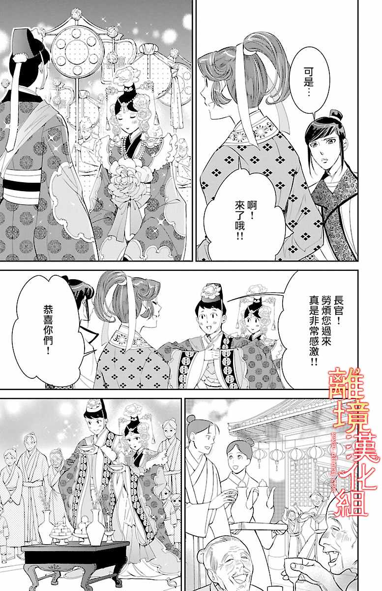 《红霞后宫物语-小玉传》漫画最新章节第15话免费下拉式在线观看章节第【25】张图片