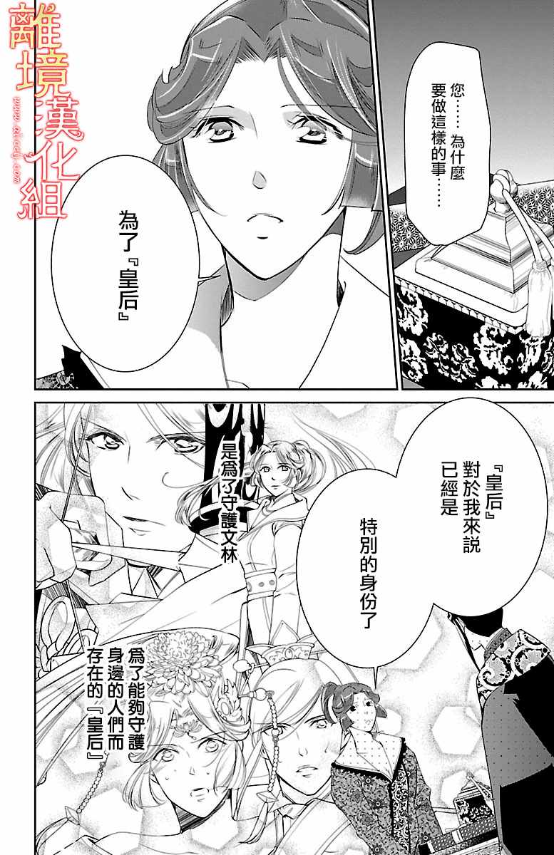 《红霞后宫物语-小玉传》漫画最新章节第20话免费下拉式在线观看章节第【25】张图片