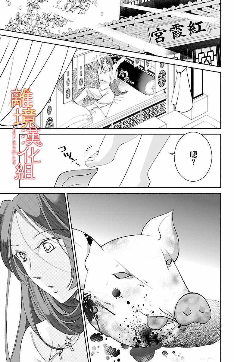 《红霞后宫物语-小玉传》漫画最新章节第1话免费下拉式在线观看章节第【39】张图片