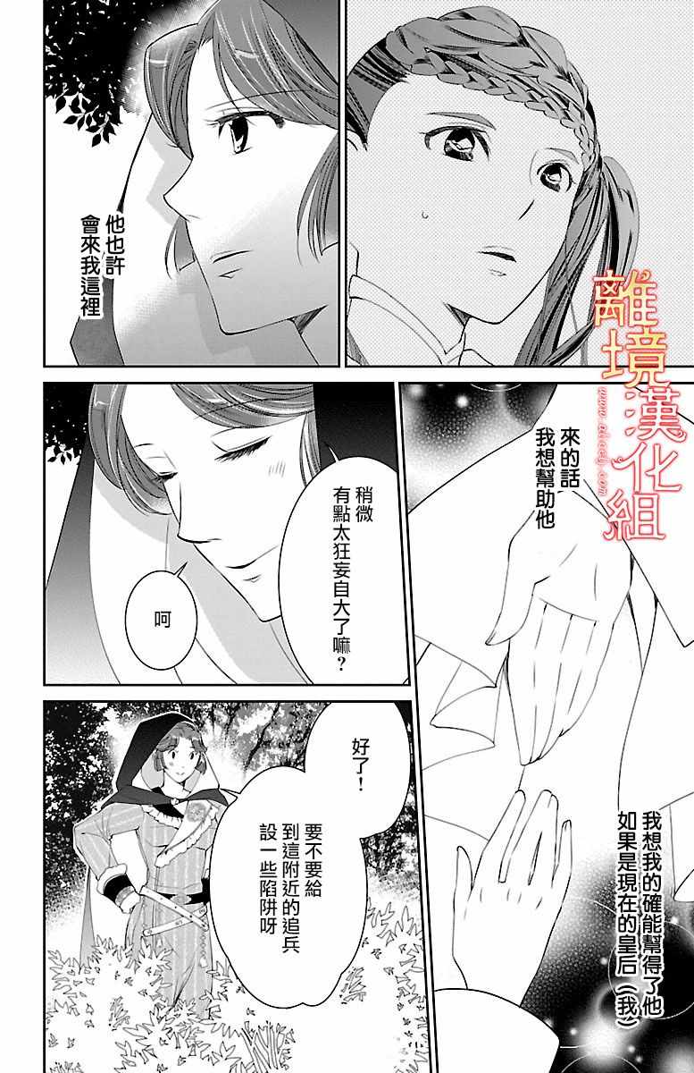 《红霞后宫物语-小玉传》漫画最新章节第13话免费下拉式在线观看章节第【22】张图片