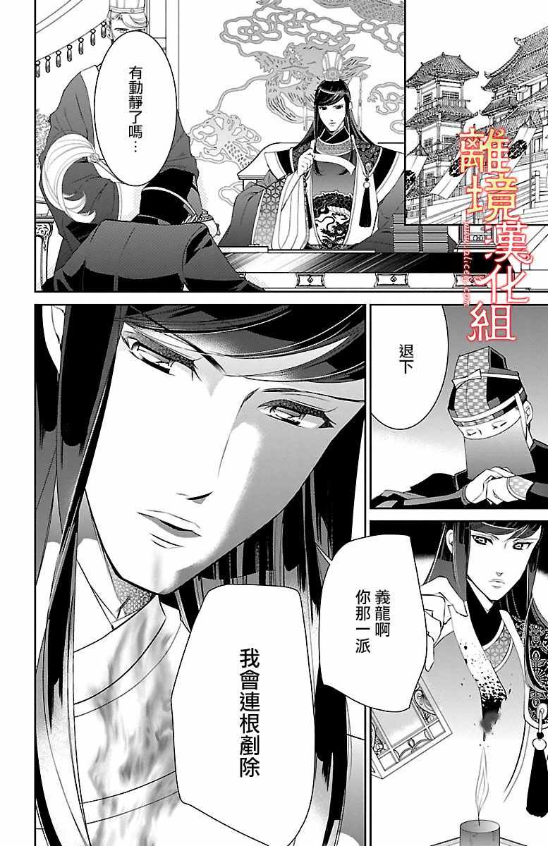 《红霞后宫物语-小玉传》漫画最新章节第13话免费下拉式在线观看章节第【18】张图片