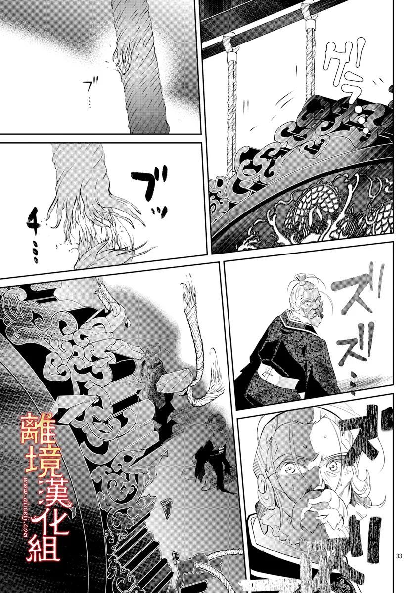 《红霞后宫物语-小玉传》漫画最新章节第56话免费下拉式在线观看章节第【36】张图片