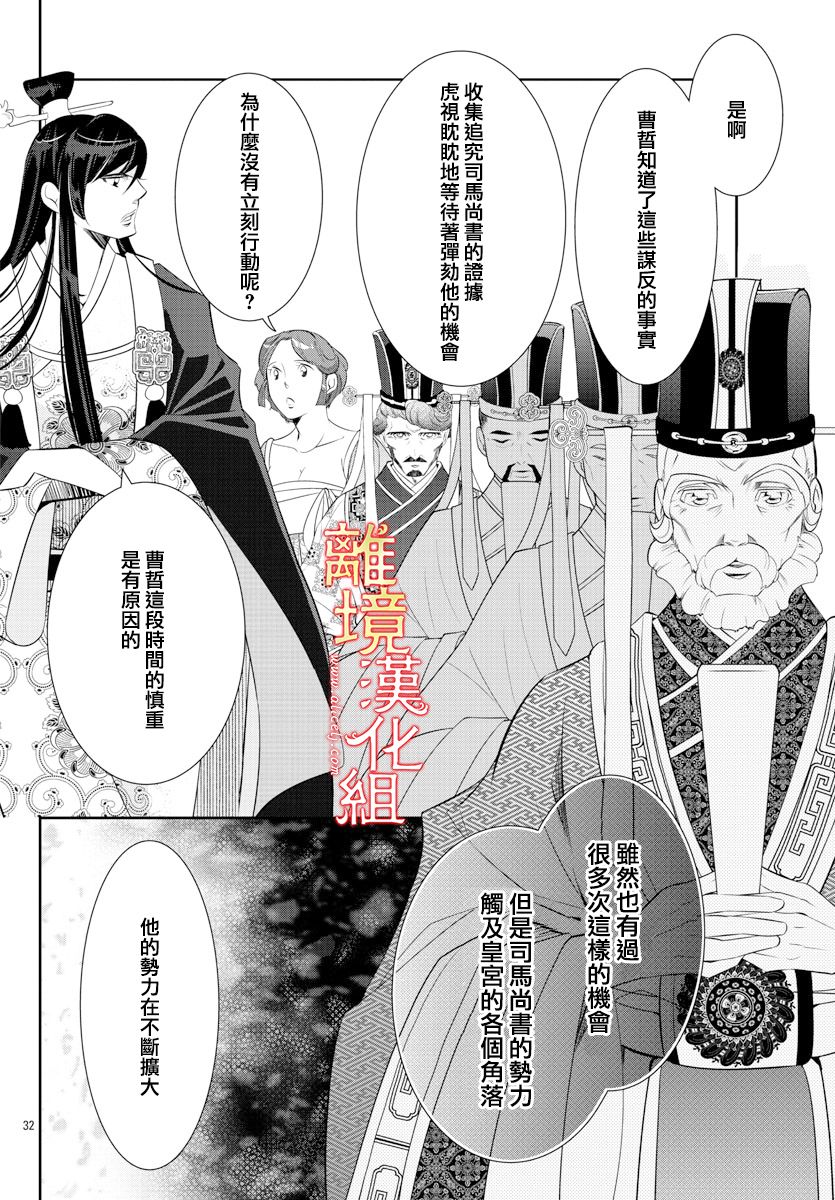 《红霞后宫物语-小玉传》漫画最新章节第51话免费下拉式在线观看章节第【32】张图片