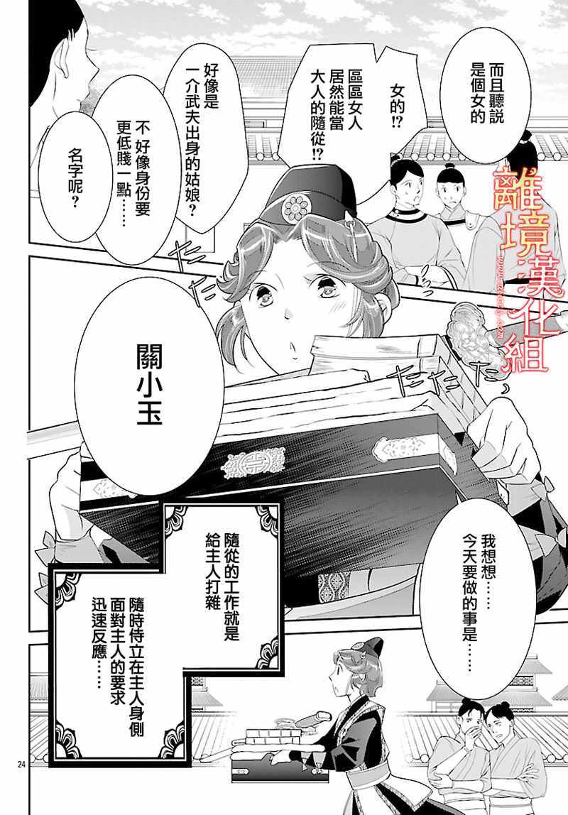 《红霞后宫物语-小玉传》漫画最新章节第25话免费下拉式在线观看章节第【24】张图片