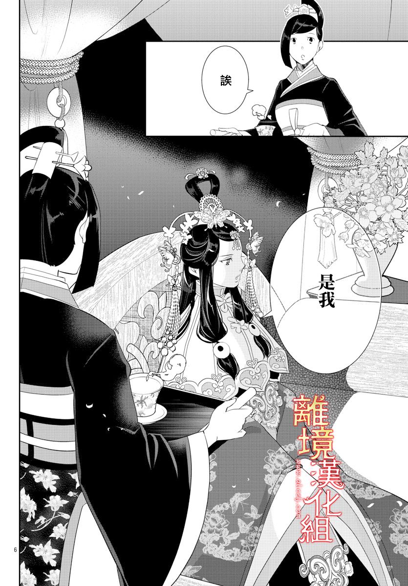 《红霞后宫物语-小玉传》漫画最新章节第50话免费下拉式在线观看章节第【6】张图片