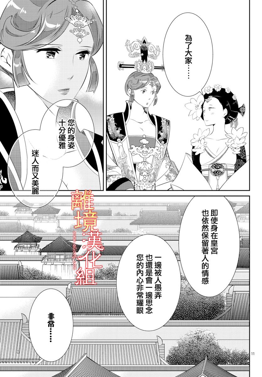 《红霞后宫物语-小玉传》漫画最新章节第51话免费下拉式在线观看章节第【11】张图片