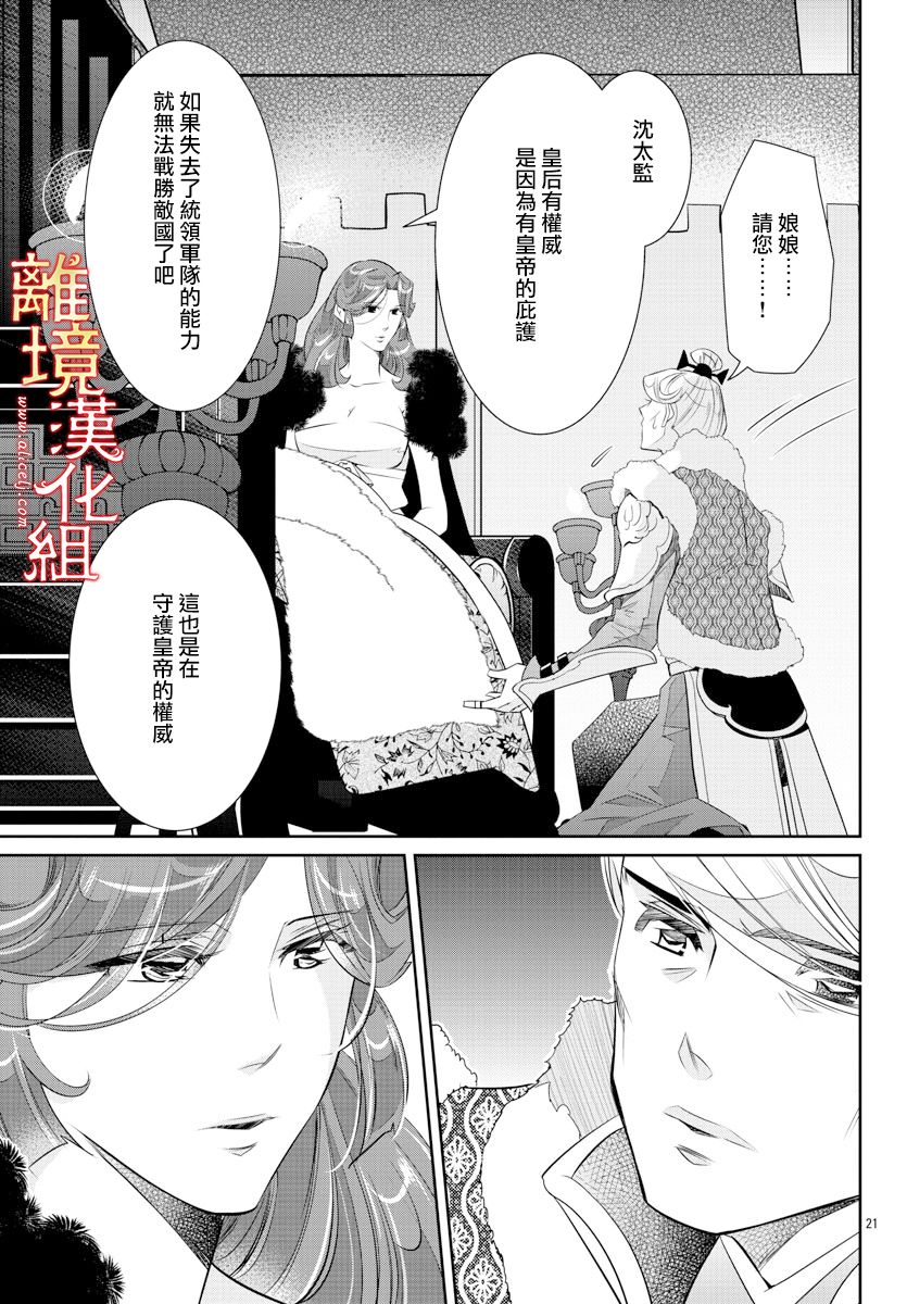 《红霞后宫物语-小玉传》漫画最新章节第42话免费下拉式在线观看章节第【21】张图片