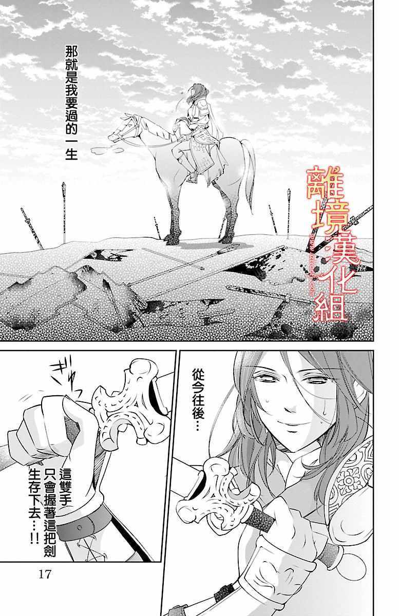 《红霞后宫物语-小玉传》漫画最新章节第1话免费下拉式在线观看章节第【16】张图片