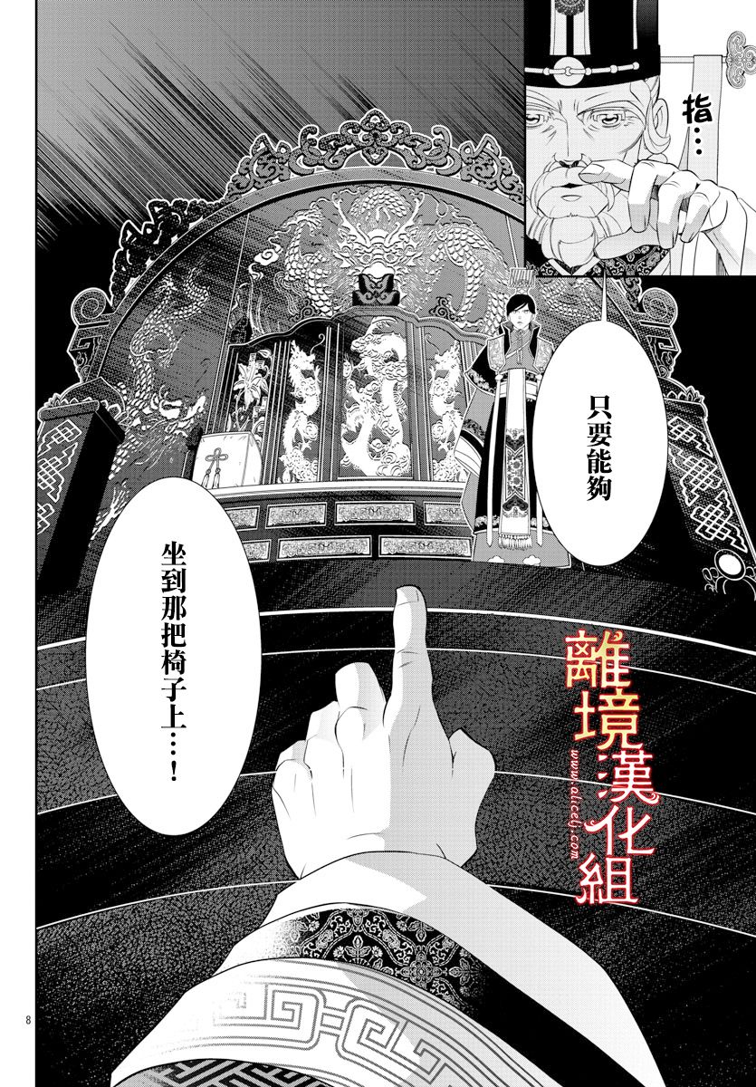 《红霞后宫物语-小玉传》漫画最新章节第53话免费下拉式在线观看章节第【8】张图片