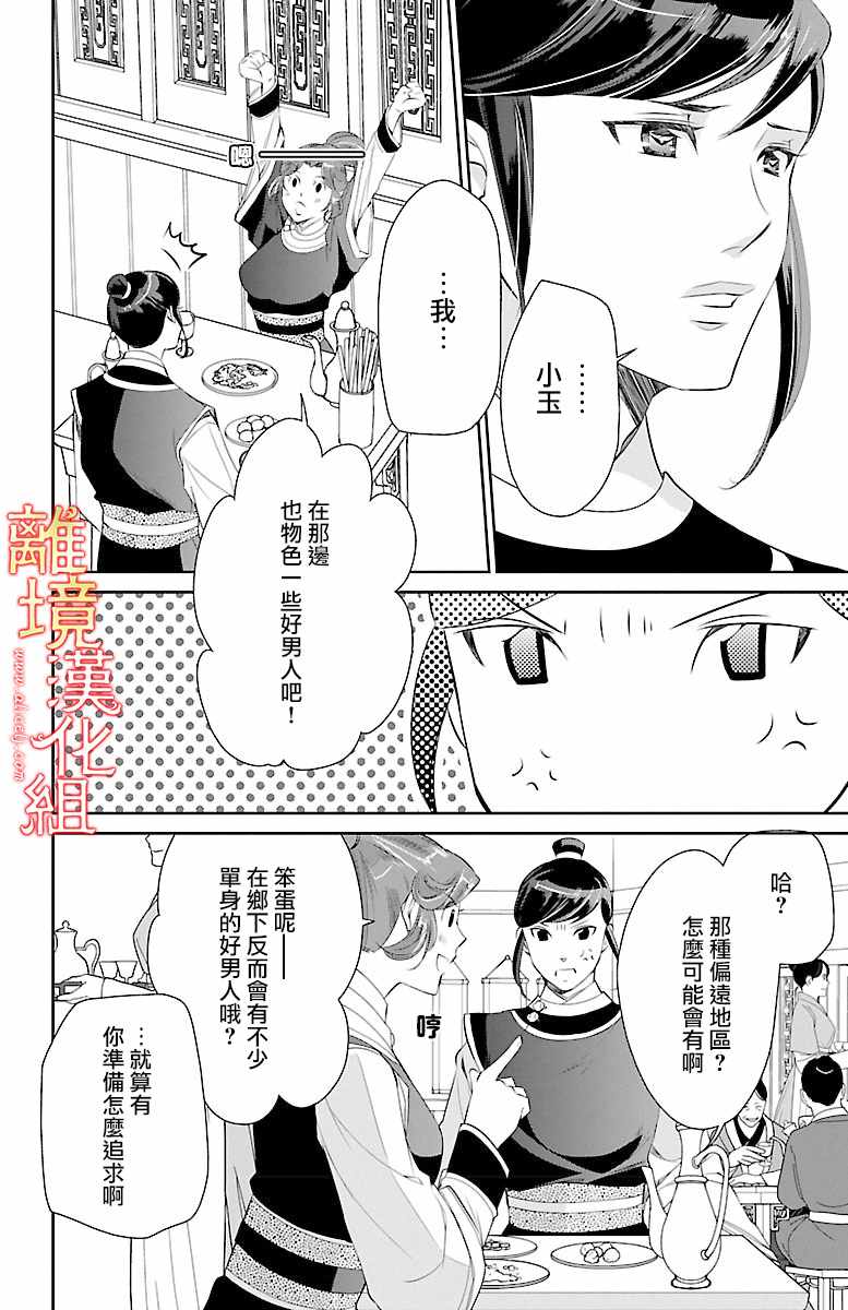 《红霞后宫物语-小玉传》漫画最新章节第15话免费下拉式在线观看章节第【42】张图片