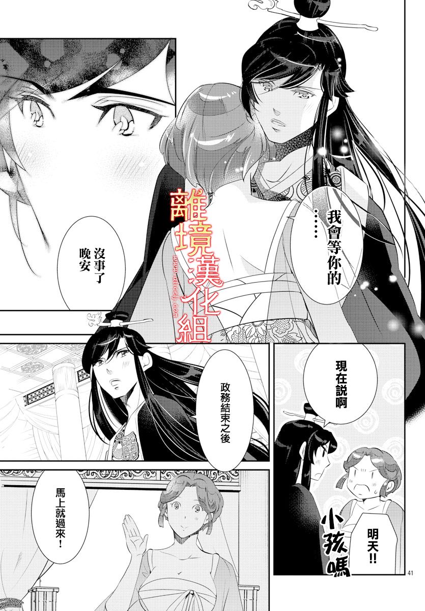 《红霞后宫物语-小玉传》漫画最新章节第51话免费下拉式在线观看章节第【41】张图片