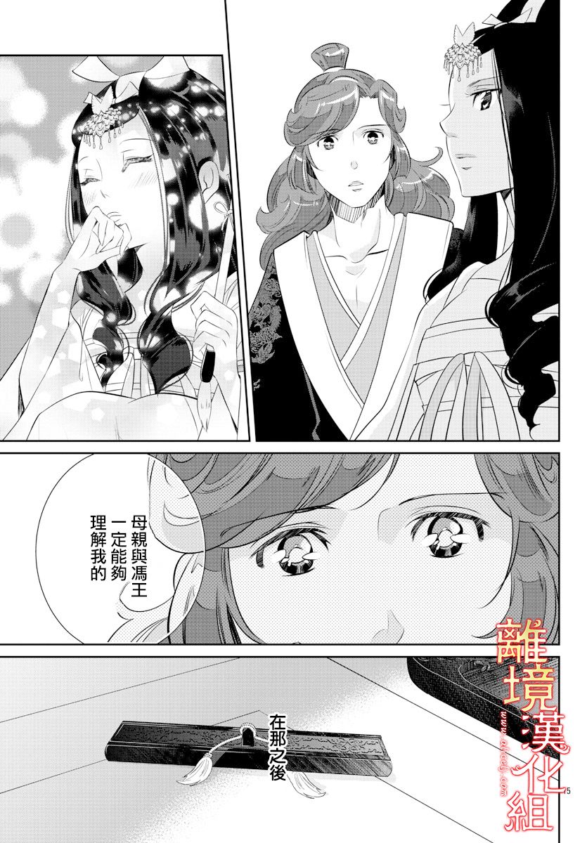 《红霞后宫物语-小玉传》漫画最新章节第49话免费下拉式在线观看章节第【15】张图片