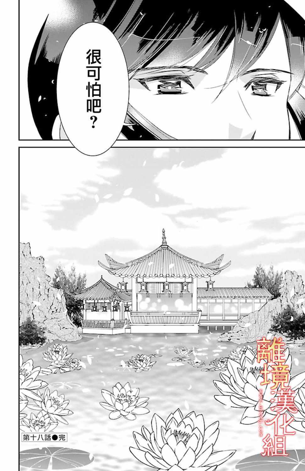 《红霞后宫物语-小玉传》漫画最新章节第18话免费下拉式在线观看章节第【45】张图片