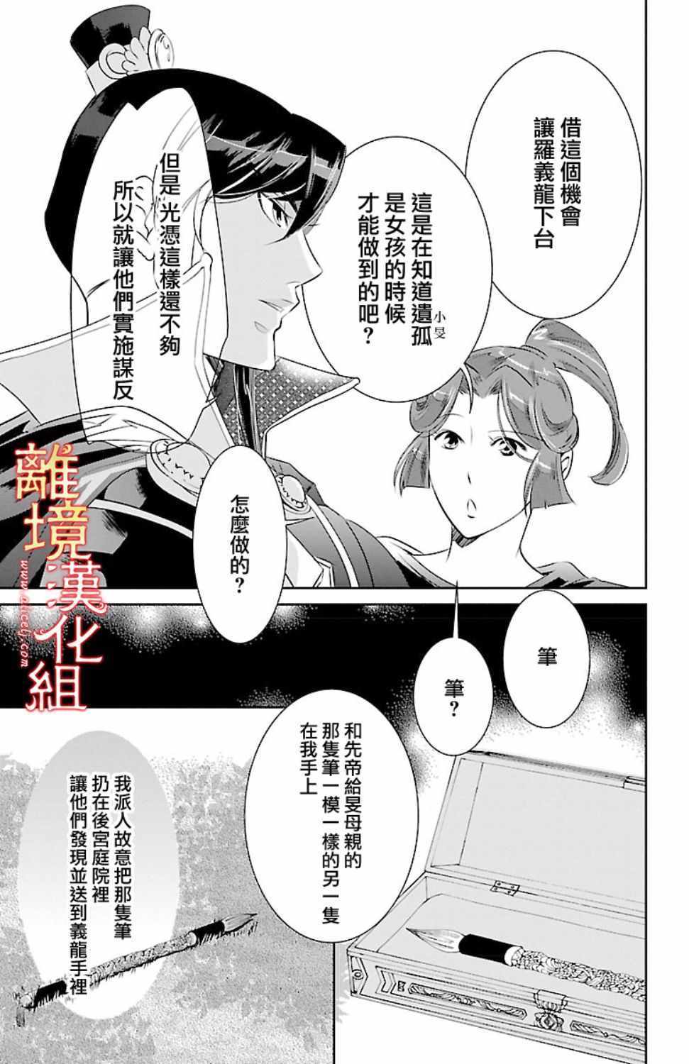 《红霞后宫物语-小玉传》漫画最新章节第18话免费下拉式在线观看章节第【21】张图片