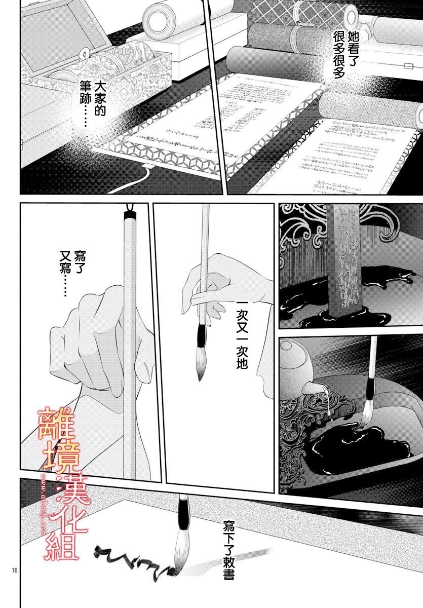 《红霞后宫物语-小玉传》漫画最新章节第49话免费下拉式在线观看章节第【16】张图片