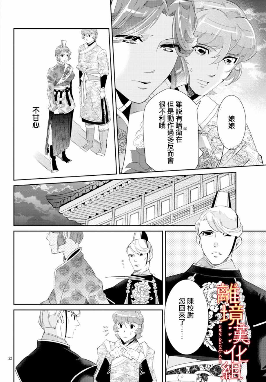 《红霞后宫物语-小玉传》漫画最新章节第29话免费下拉式在线观看章节第【22】张图片