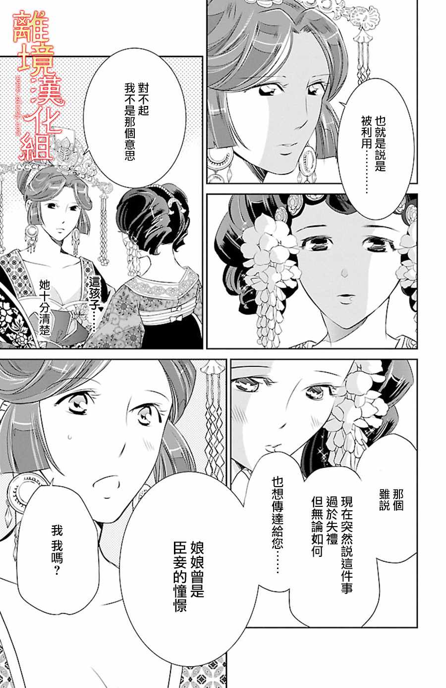 《红霞后宫物语-小玉传》漫画最新章节第21话免费下拉式在线观看章节第【31】张图片