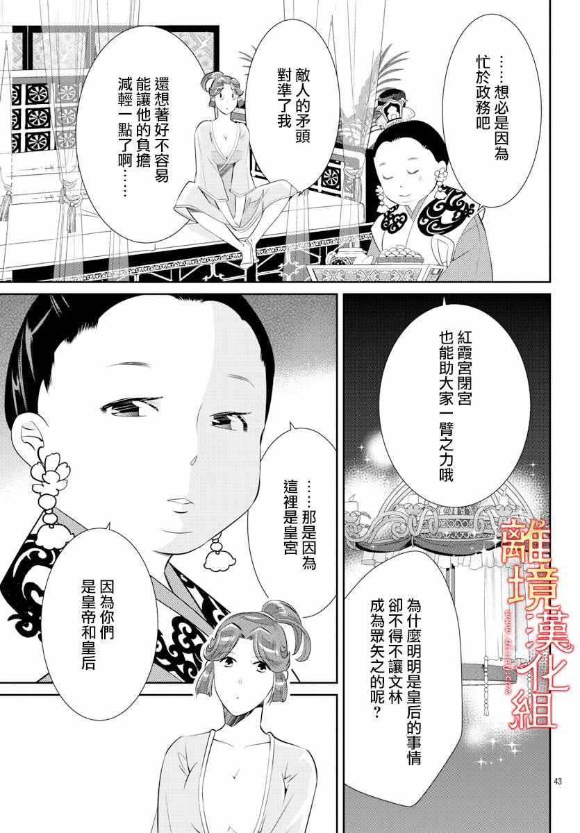 《红霞后宫物语-小玉传》漫画最新章节第33话免费下拉式在线观看章节第【42】张图片